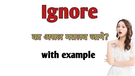 i bet you can't ignore meaning in hindi|ignore in Hindi .